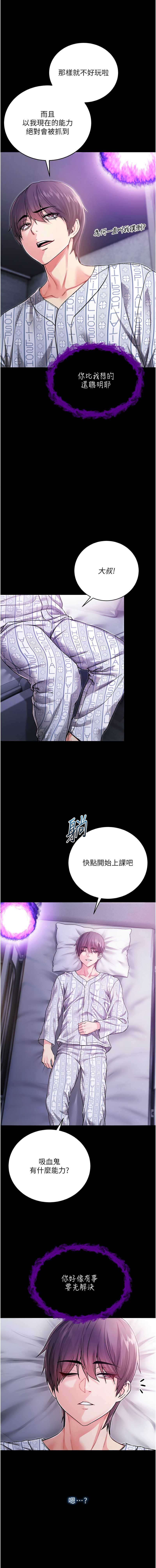 不纯吸血鬼 第3话 第19页