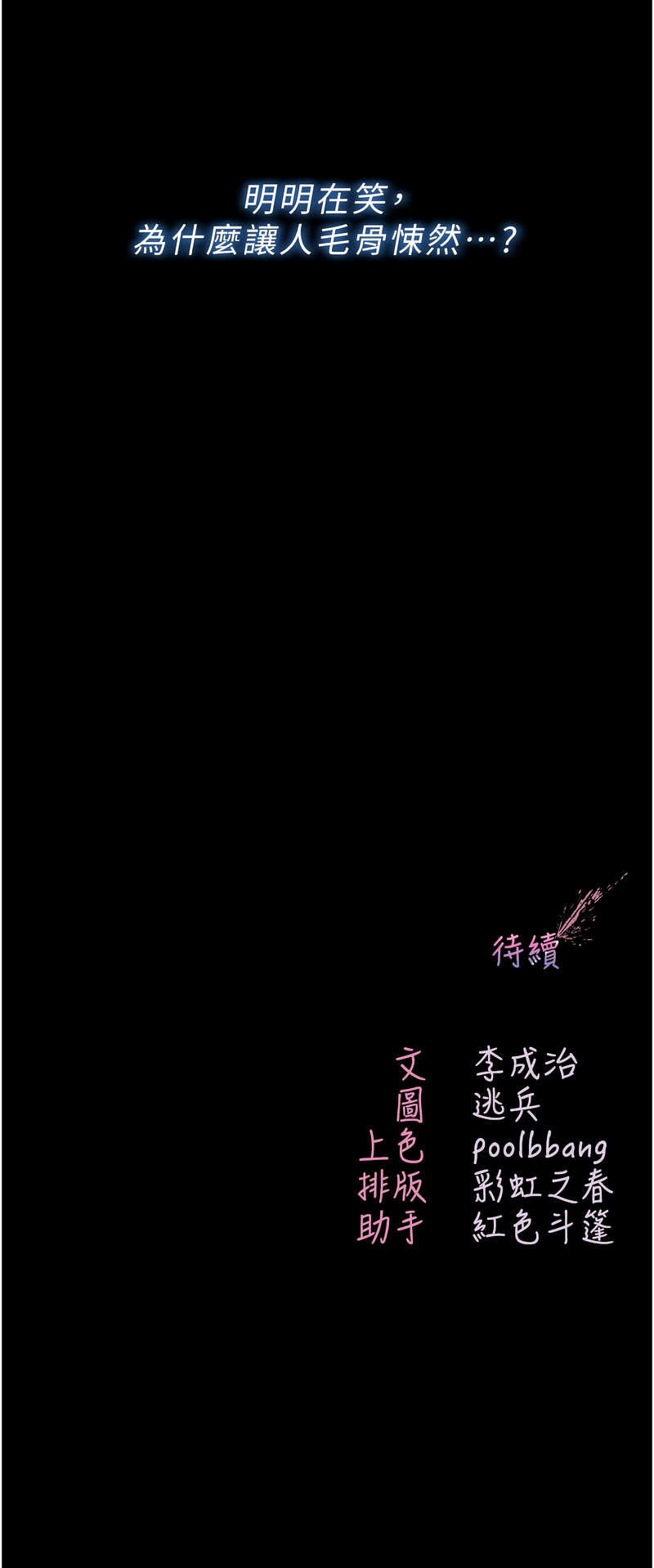 不纯吸血鬼 第3话 第21页