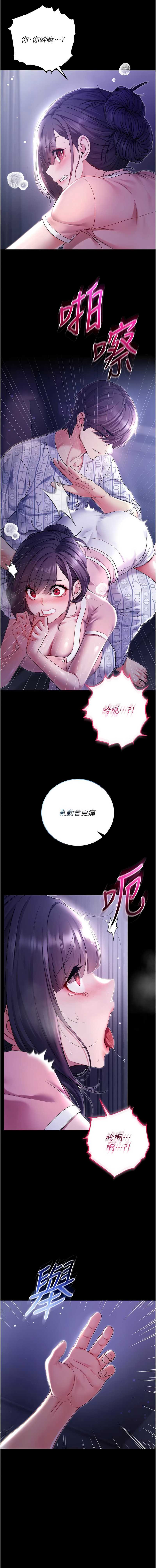 不纯吸血鬼 第4话 第15页