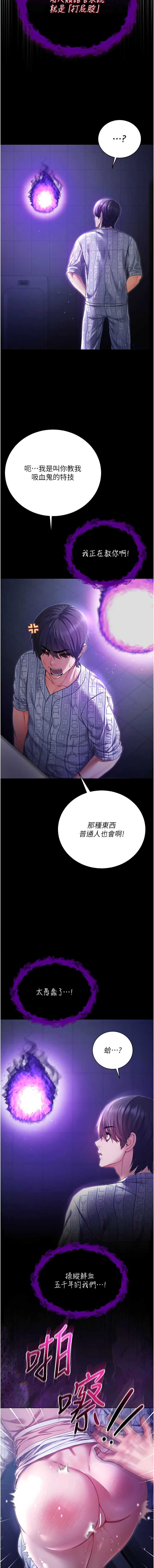 不纯吸血鬼 第4话 第18页