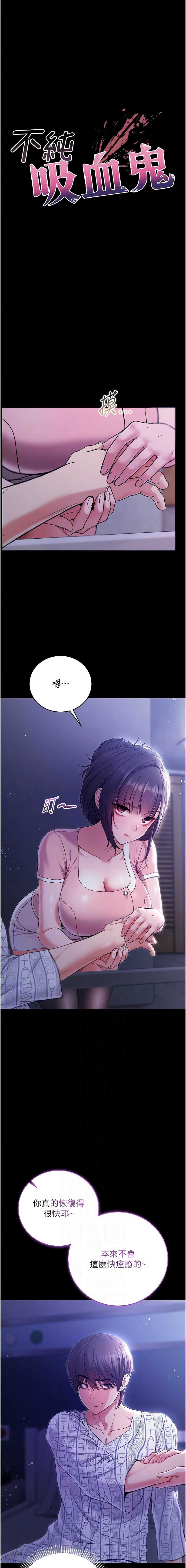 不纯吸血鬼 第4话 第2页