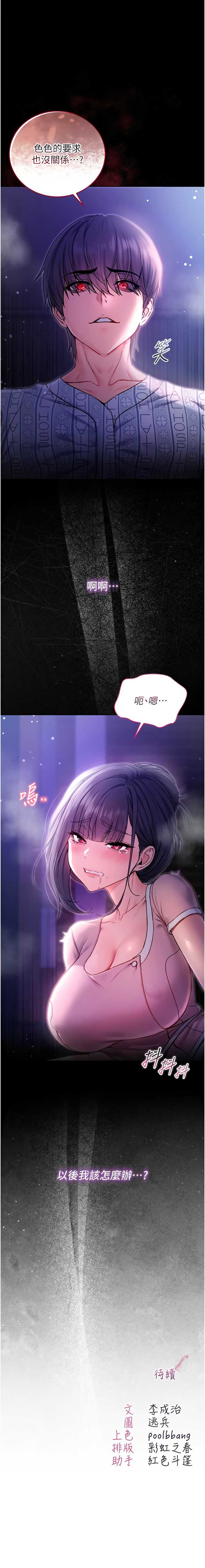 不纯吸血鬼 第4话 第24页