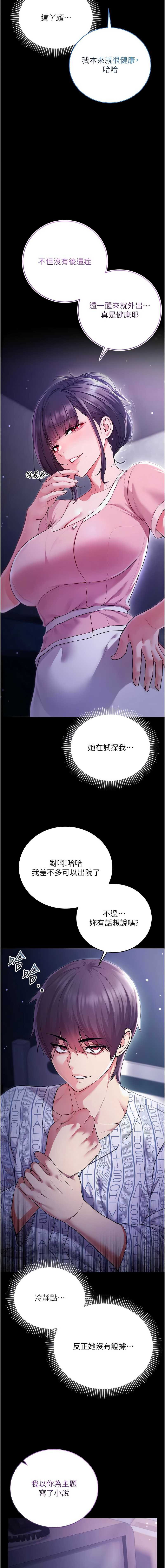 不纯吸血鬼 第4话 第3页
