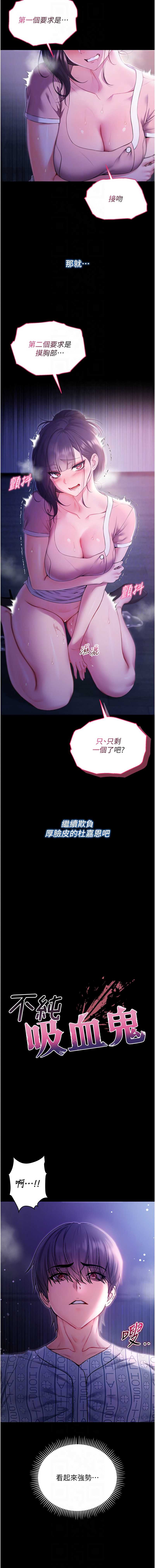 不纯吸血鬼 第5话 第8页