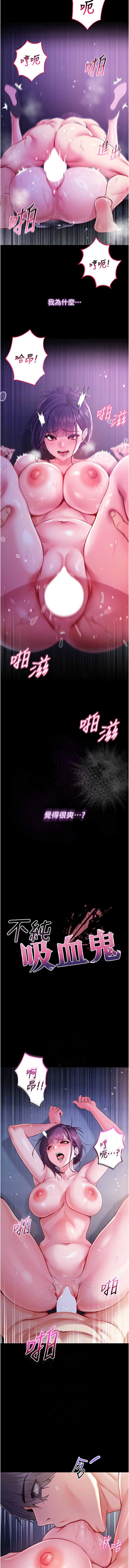 不纯吸血鬼 第6话 第2页