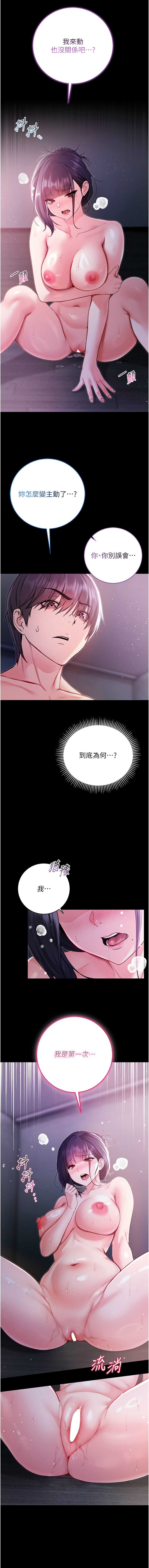 不纯吸血鬼 第6话 第7页