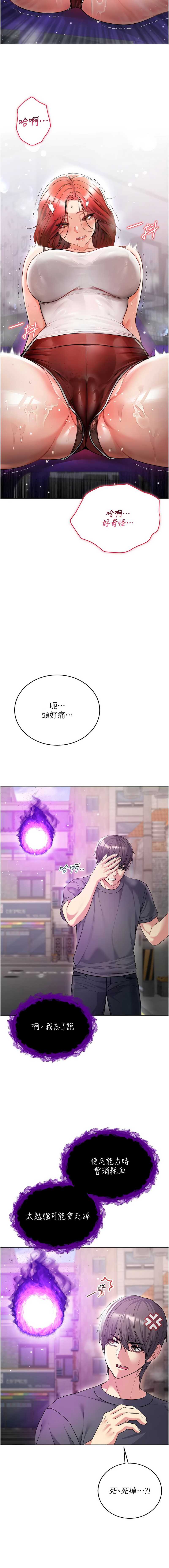 不纯吸血鬼 第7话 第14页