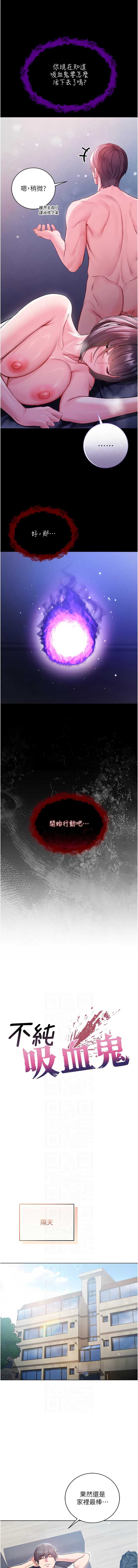 不纯吸血鬼 第7话 第6页