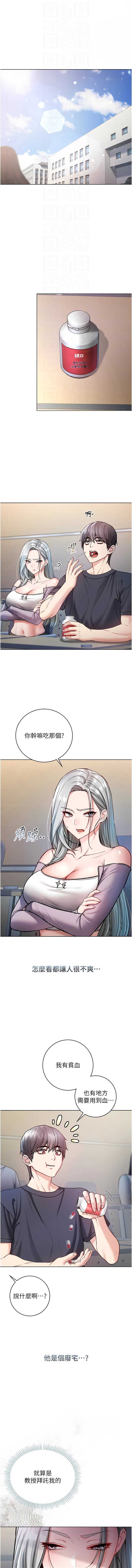 不纯吸血鬼 第8话 第12页