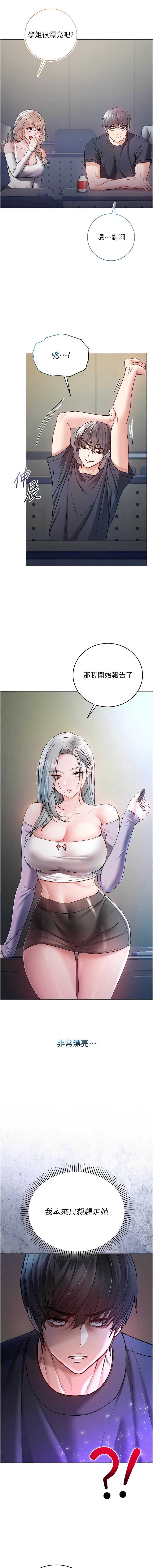 不纯吸血鬼 第8话 第14页