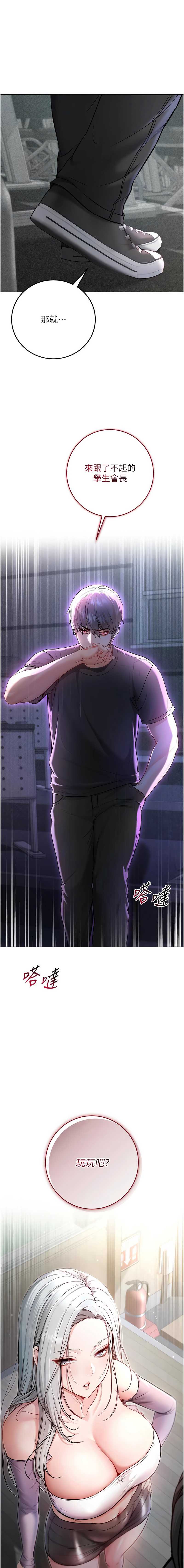 不纯吸血鬼 第8话 第17页