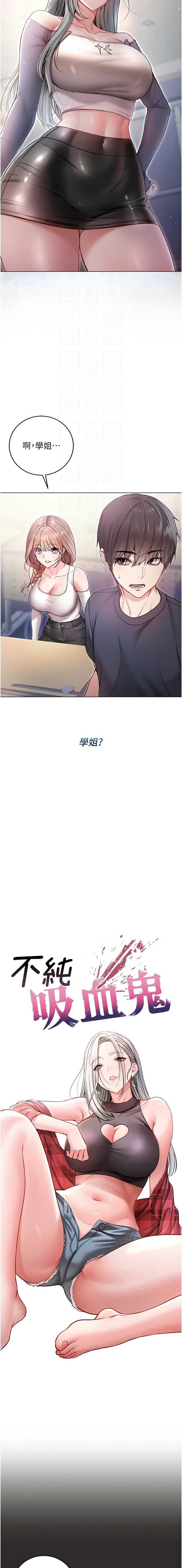不纯吸血鬼 第8话 第4页