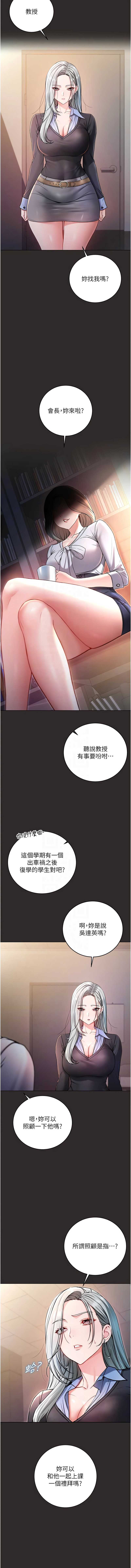 不纯吸血鬼 第8话 第5页