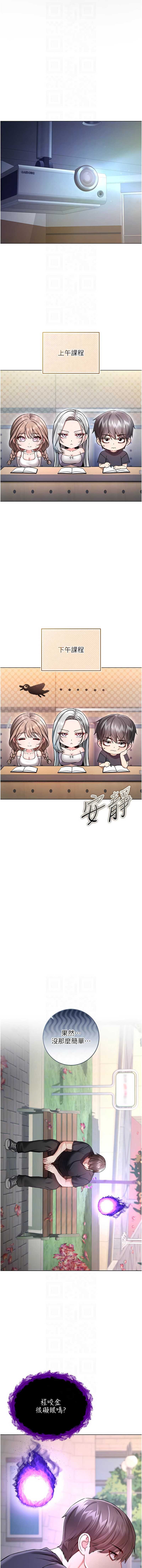 不纯吸血鬼 第8话 第8页