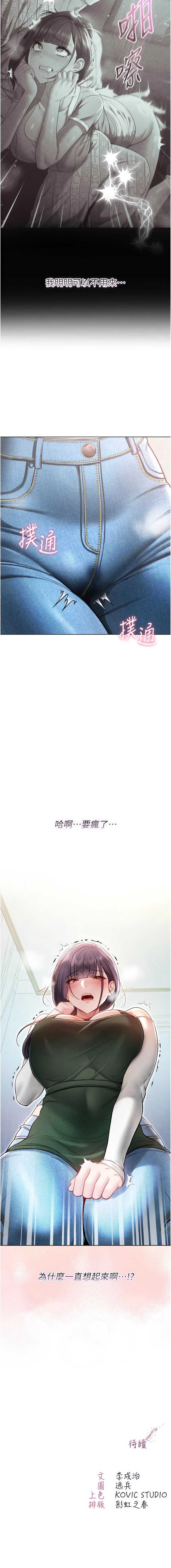 不纯吸血鬼 第9话 第16页