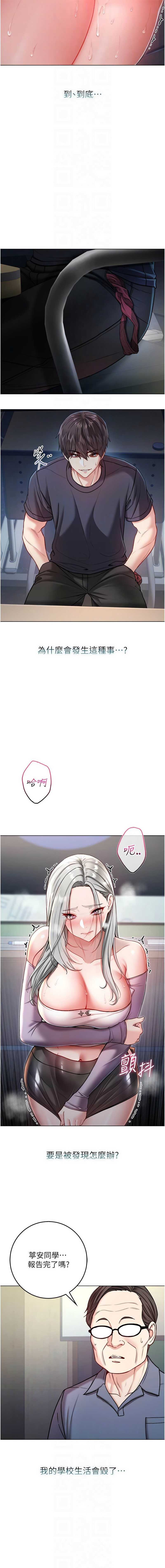 不纯吸血鬼 第9话 第8页
