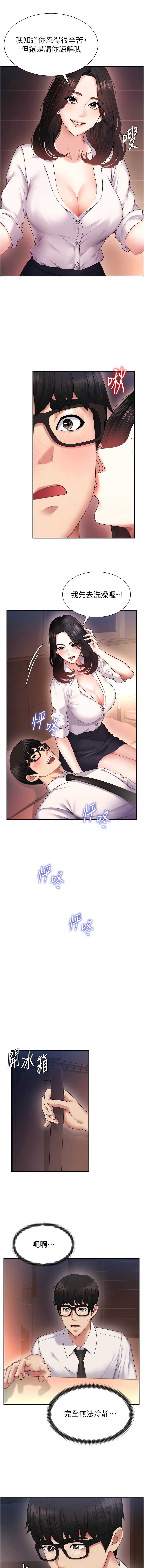 肉体审判 第1话 第15页