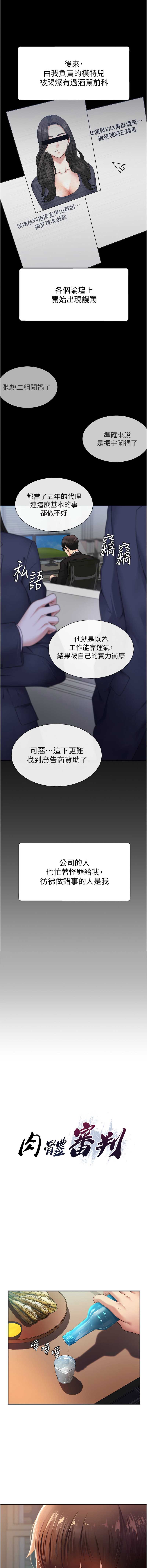 肉体审判 第1话 第3页