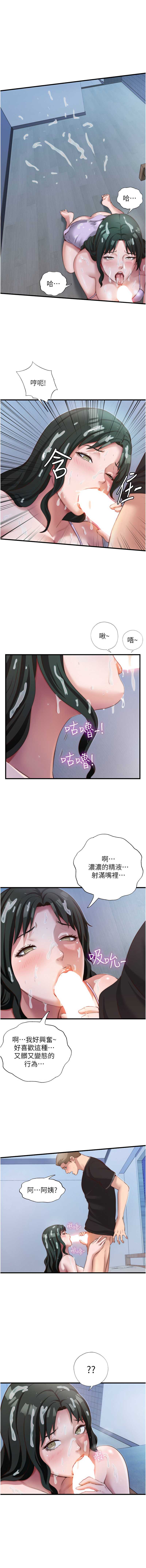 民宿精营中 第10话 第7页