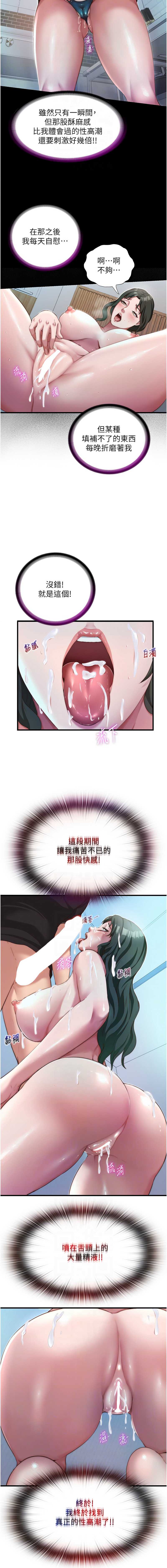 民宿精营中 第11话 第10页