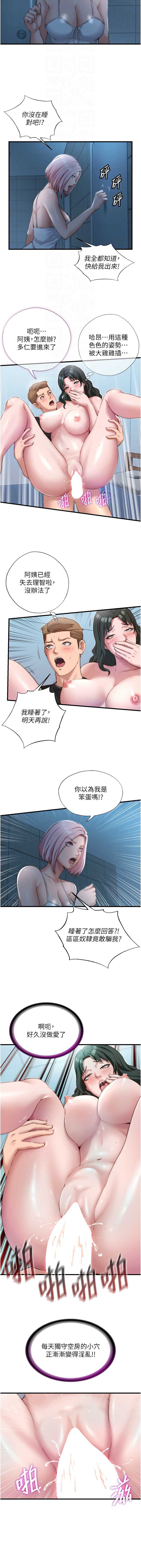 民宿精营中 第11话 第4页