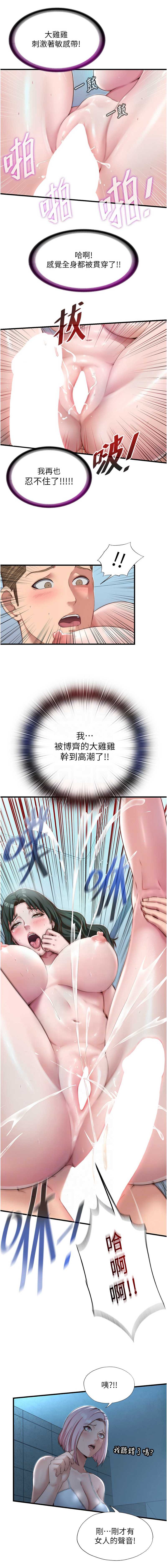 民宿精营中 第11话 第5页