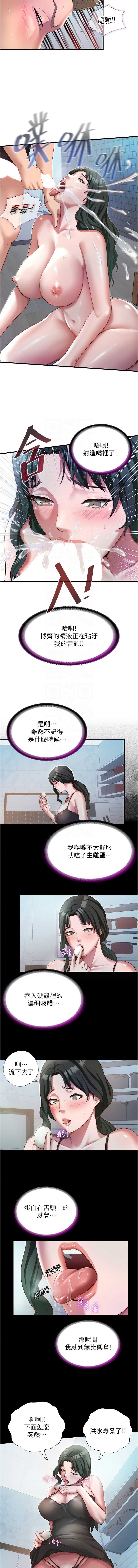 民宿精营中 第11话 第9页