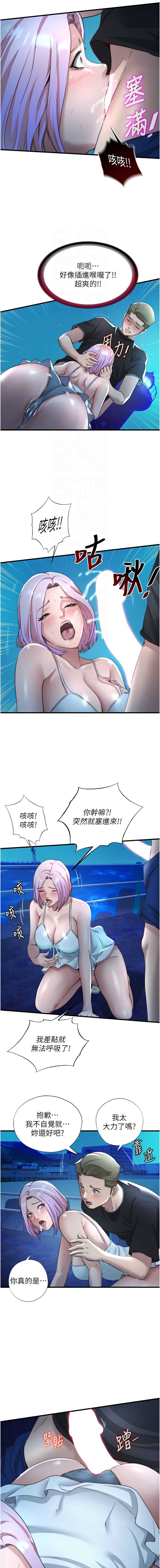 民宿精营中 第12话 第11页