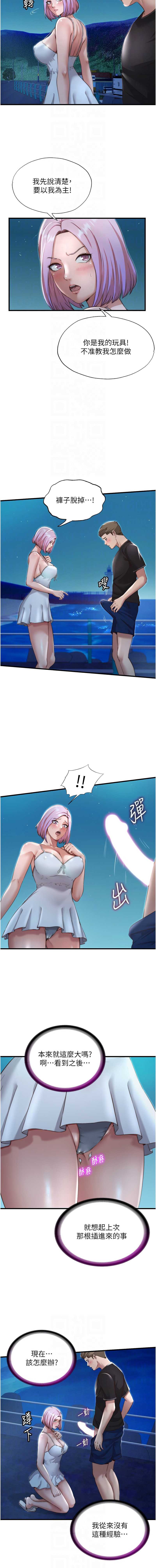 民宿精营中 第12话 第8页