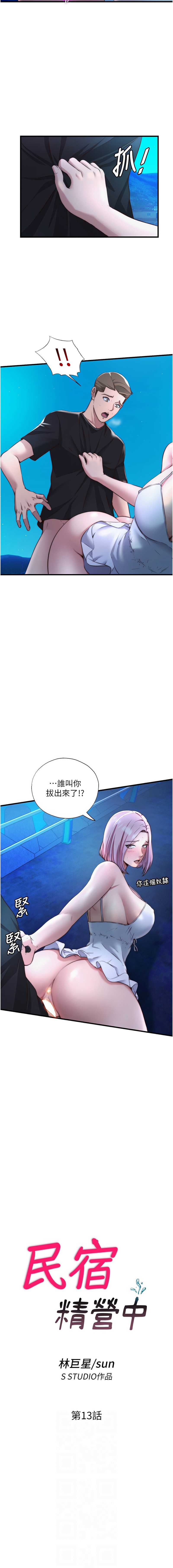 民宿精营中 第13话 第2页