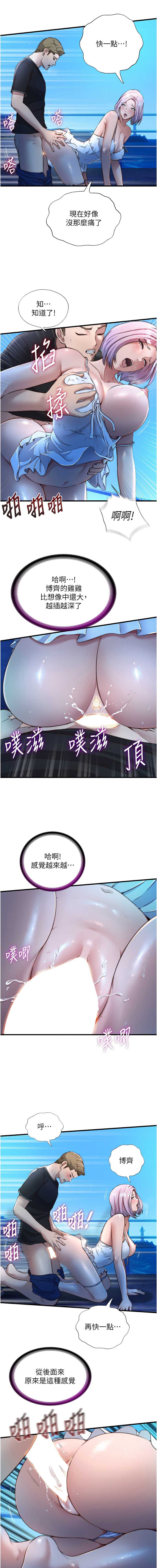民宿精营中 第13话 第7页