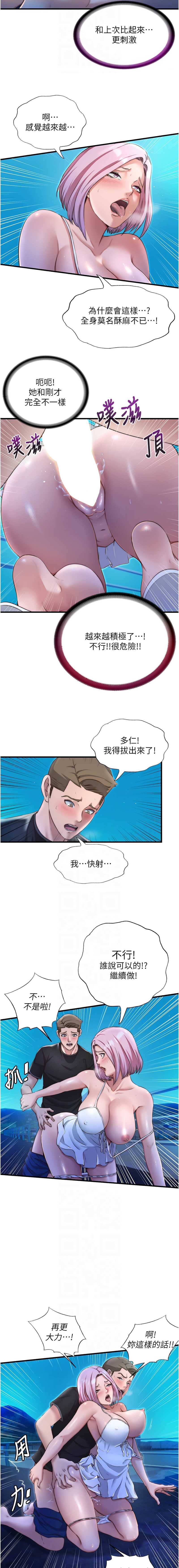 民宿精营中 第13话 第8页