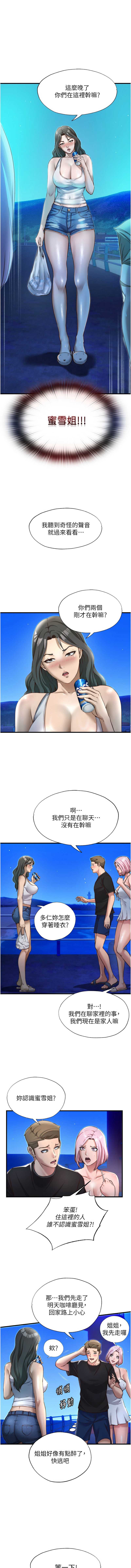 民宿精营中 第14话 第1页