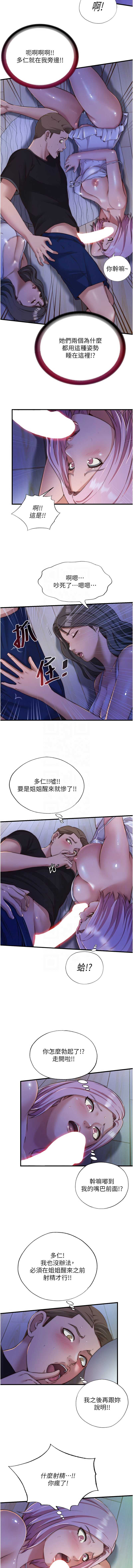 民宿精营中 第14话 第11页