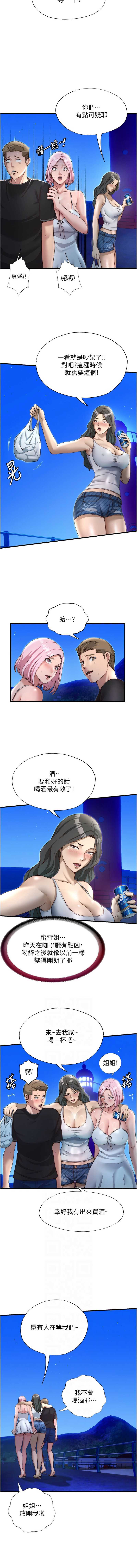 民宿精营中 第14话 第2页