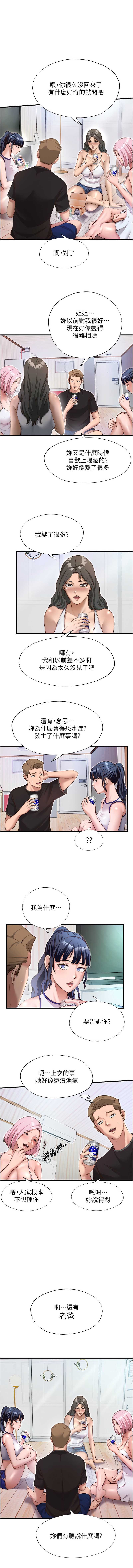 民宿精营中 第14话 第7页