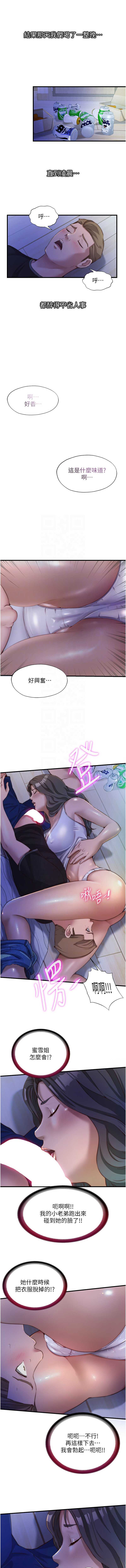 民宿精营中 第14话 第9页