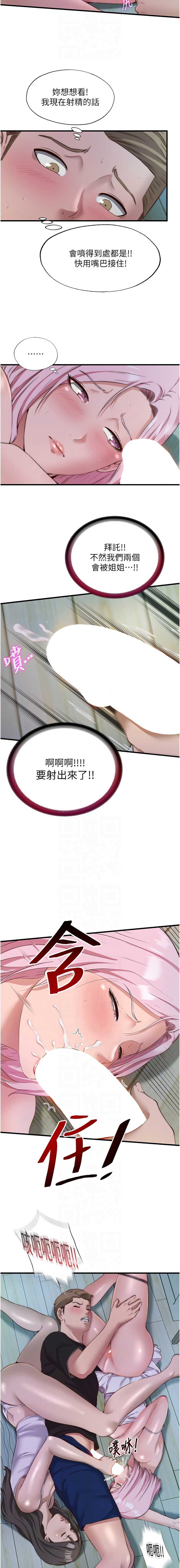 民宿精营中 第15话 第10页
