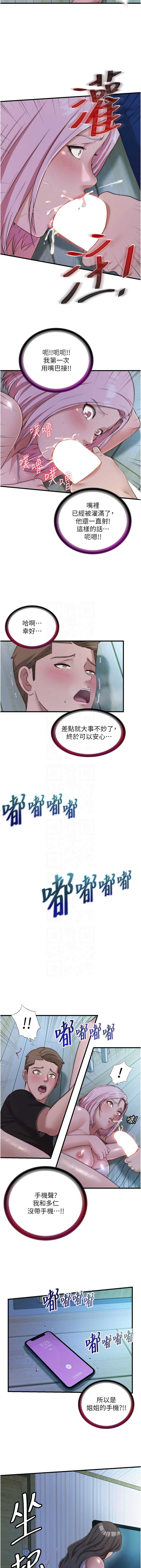民宿精营中 第15话 第11页