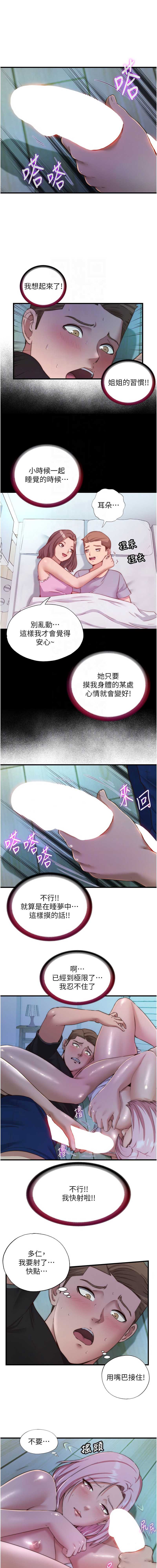 民宿精营中 第15话 第9页