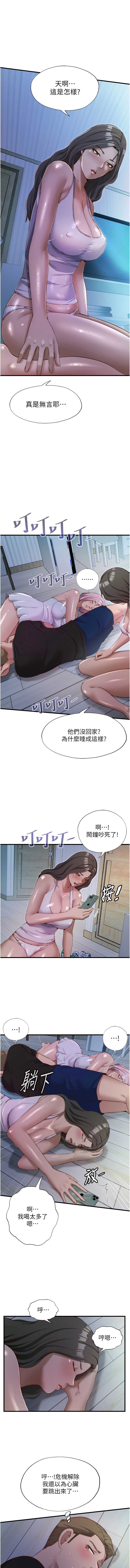 民宿精营中 第16话 第1页