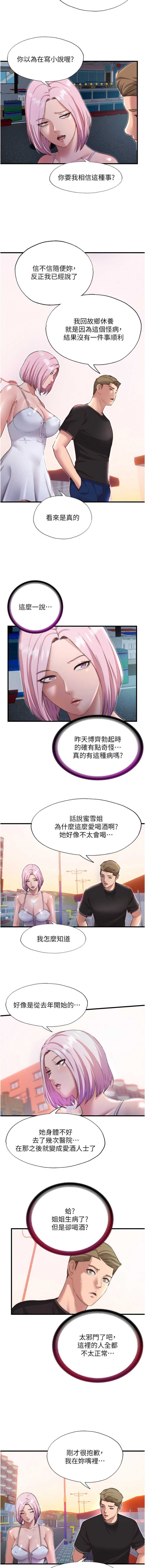 民宿精营中 第16话 第3页