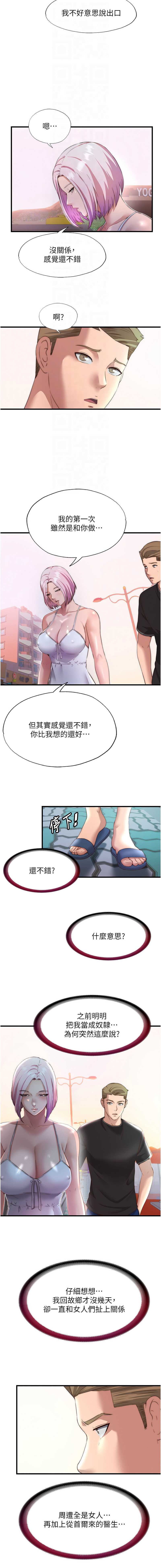 民宿精营中 第16话 第4页