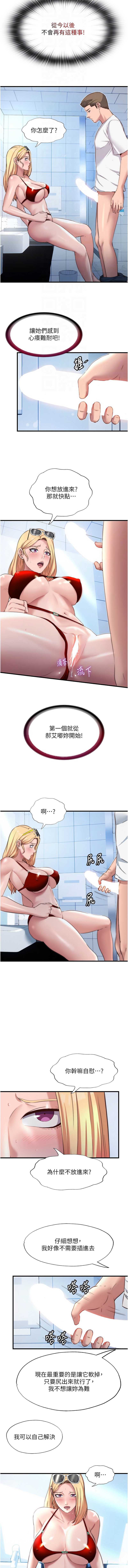 民宿精营中 第17话 第4页