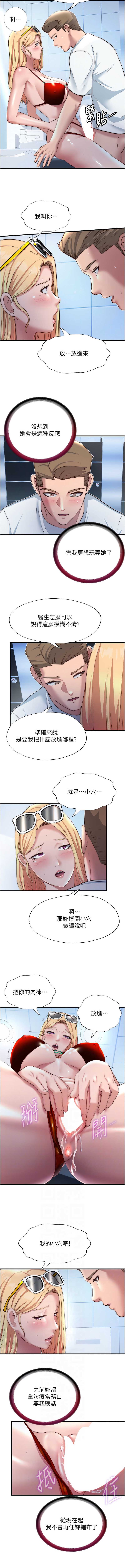 民宿精营中 第17话 第6页