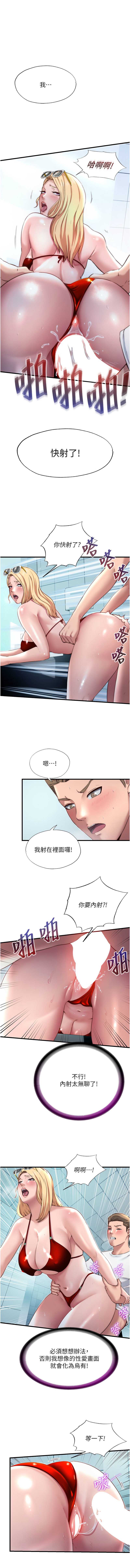 民宿精营中 第18话 第1页