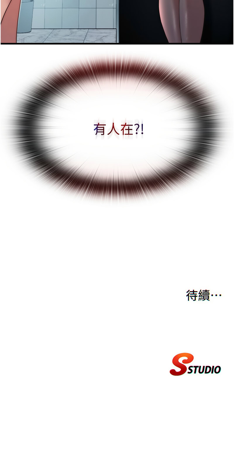 民宿精营中 第18话 第13页