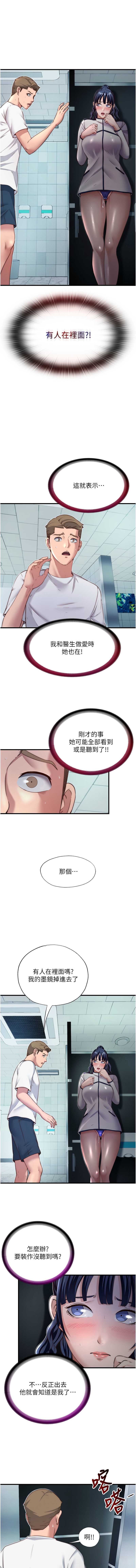 民宿精营中 第19话 第1页