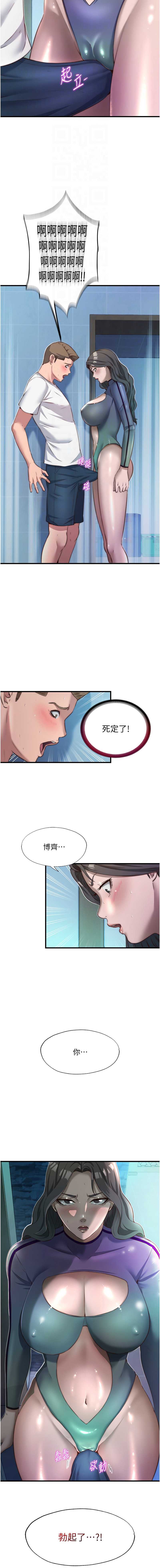 民宿精营中 第19话 第12页