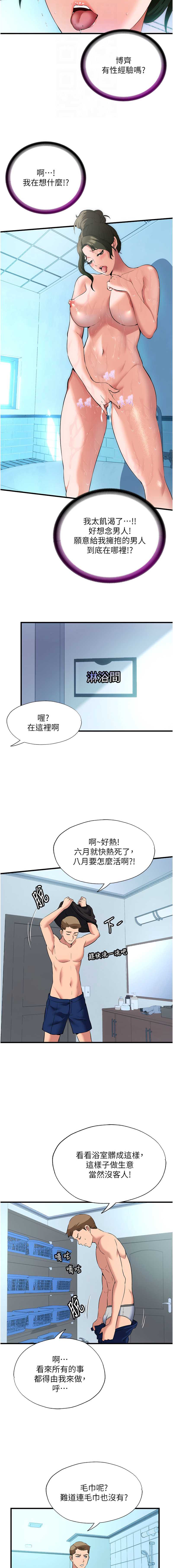 民宿精营中 第2话 第12页